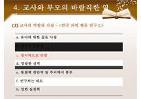 [교육심리] 아이 정서교육의 중요성 및 교사와 부모의 역할-20