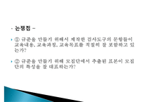 [교육평가] 규준, 준거, 능력, 성장 참조평가의 비교-8