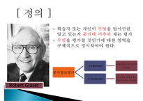 [교육평가] 규준, 준거, 능력, 성장 참조평가의 비교-10