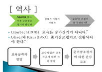 [교육평가] 규준, 준거, 능력, 성장 참조평가의 비교-11