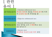 [교육평가] 규준, 준거, 능력, 성장 참조평가의 비교-12