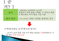 [교육평가] 규준, 준거, 능력, 성장 참조평가의 비교-13