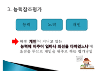 [교육평가] 규준, 준거, 능력, 성장 참조평가의 비교-16