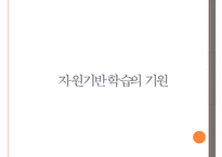 [교육공학] 자원기반학습 수업설계 모형 분석-3