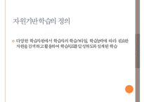 [교육공학] 자원기반학습 수업설계 모형 분석-7