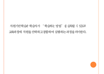 [교육공학] 자원기반학습 수업설계 모형 분석-9