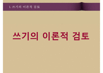 [교육학] 2011 개정 교육과정-쓰기 영역 분석-3
