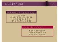 [교육학] 2011 개정 교육과정-쓰기 영역 분석-8