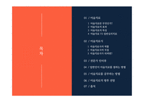 미술치료 진학상담, 미술치료사와 미술치료의 향후 전망-2