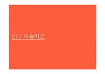 미술치료 진학상담, 미술치료사와 미술치료의 향후 전망-3