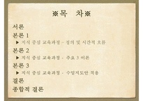 [교육학] 교과활동으로서 지식과 교육-2