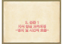[교육학] 교과활동으로서 지식과 교육-6