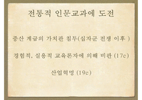 [교육학] 교과활동으로서 지식과 교육-8