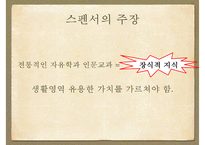 [교육학] 교과활동으로서 지식과 교육-9