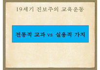 [교육학] 교과활동으로서 지식과 교육-10