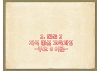 [교육학] 교과활동으로서 지식과 교육-12
