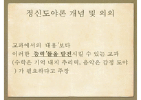 [교육학] 교과활동으로서 지식과 교육-15