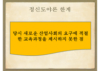 [교육학] 교과활동으로서 지식과 교육-16