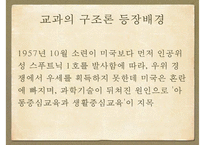 [교육학] 교과활동으로서 지식과 교육-17