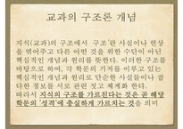 [교육학] 교과활동으로서 지식과 교육-18