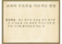 [교육학] 교과활동으로서 지식과 교육-20