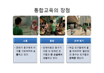 영화 `날아라 허동구` 속 통합교육의 문제점 고찰-6
