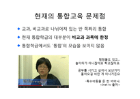 영화 `날아라 허동구` 속 통합교육의 문제점 고찰-7