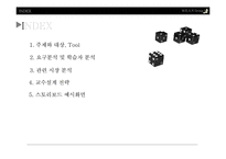 [교육행정] 초등학교 초임교사에 대한 직무교육-2