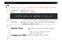 [교육행정] 초등학교 초임교사에 대한 직무교육-4