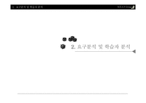 [교육행정] 초등학교 초임교사에 대한 직무교육-5