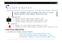 [교육행정] 초등학교 초임교사에 대한 직무교육-6
