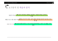 [교육행정] 초등학교 초임교사에 대한 직무교육-7
