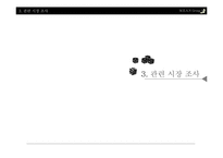 [교육행정] 초등학교 초임교사에 대한 직무교육-8