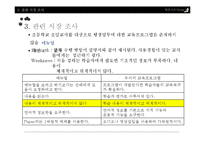 [교육행정] 초등학교 초임교사에 대한 직무교육-9