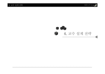 [교육행정] 초등학교 초임교사에 대한 직무교육-10