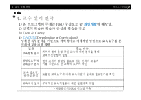 [교육행정] 초등학교 초임교사에 대한 직무교육-11