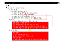 [교육행정] 초등학교 초임교사에 대한 직무교육-12