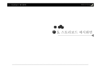 [교육행정] 초등학교 초임교사에 대한 직무교육-13
