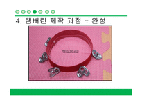 [교육학] 초등학생 대상 재활용 교육 교구 제작안-16