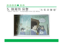 [교육학] 초등학생 대상 재활용 교육 교구 제작안-17