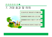 [교육학] 초등학생 대상 재활용 교육 교구 제작안-20