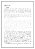 [특수교육] 청각장애인 자녀 대상의 게슈탈트 예술치료-사회기술 능력 향상 중심으로-2