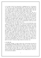[특수교육] 청각장애인 자녀 대상의 게슈탈트 예술치료-사회기술 능력 향상 중심으로-3
