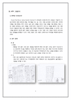 [특수교육] 청각장애인 자녀 대상의 게슈탈트 예술치료-사회기술 능력 향상 중심으로-4