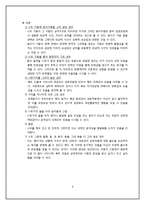 [특수교육] 청각장애인 자녀 대상의 게슈탈트 예술치료-사회기술 능력 향상 중심으로-5