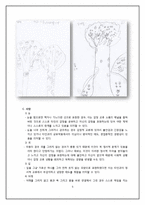 [특수교육] 청각장애인 자녀 대상의 게슈탈트 예술치료-사회기술 능력 향상 중심으로-6