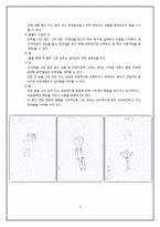 [특수교육] 청각장애인 자녀 대상의 게슈탈트 예술치료-사회기술 능력 향상 중심으로-7