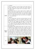 [특수교육] 청각장애인 자녀 대상의 게슈탈트 예술치료-사회기술 능력 향상 중심으로-9