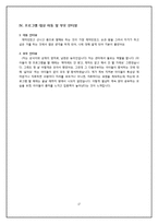 [특수교육] 청각장애인 자녀 대상의 게슈탈트 예술치료-사회기술 능력 향상 중심으로-18