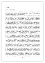[특수교육] 청각장애인 자녀 대상의 게슈탈트 예술치료-사회기술 능력 향상 중심으로-19